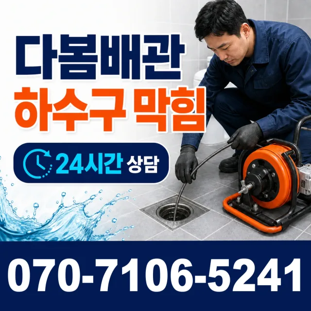 경북 경주시 덕동 정화조막힘 상담 이미지 2