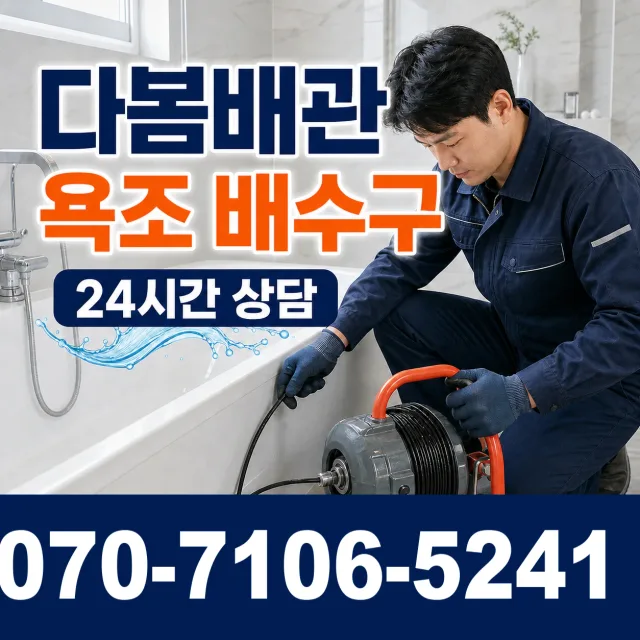 경북 경주시 덕동 정화조막힘 상담 이미지 6